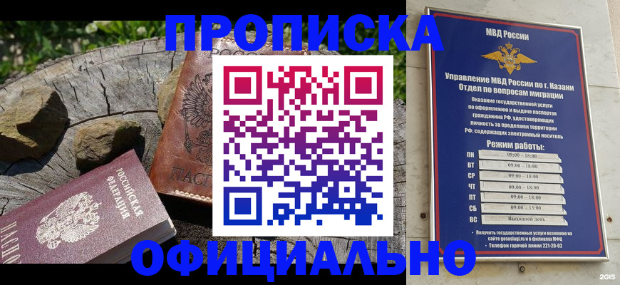 прописка от собственника в Ингушетии